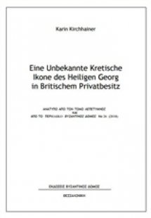 Eine Unbekannte Kretische Ikone des Heiligen Georg in B...