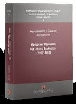 Θεσμοί και οργάνωση της "Ιονίου Εκκλησίας" (1817-1866)
