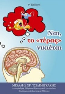 Ναι, το
