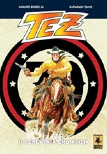 Τεξ: Η τελευταία εκδίκηση