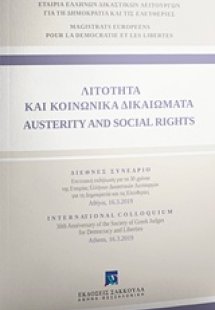 Λιτότητα και κοινωνικά δικαιώματα