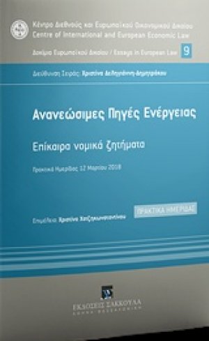 Aνανεώσιμες πηγές ενέργειας