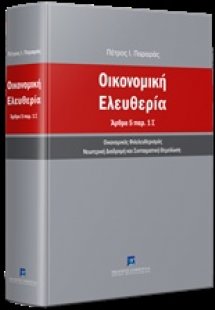 Οικονομική ελευθερία