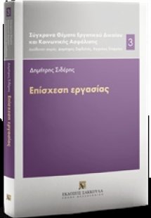 Επίσχεση εργασίας