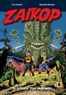 Ζαγκόρ: Η απειλή των Μορμπ