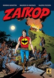 Ζαγκόρ: Η αρχή