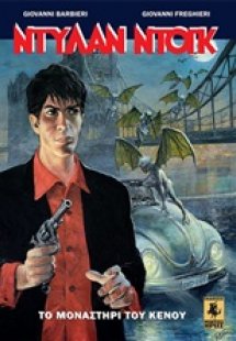 Ντύλαν Ντοκ: Το μοναστήρι του κενού