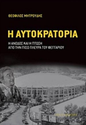 Η αυτοκρατορία