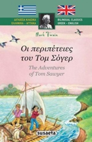 Οι περιπέτειες του Τομ Σόγερ