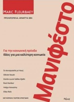 Μανιφέστο για την κοινωνική πρόοδο