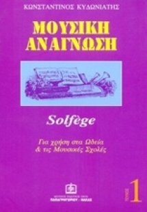 Μουσική ανάγνωση 2