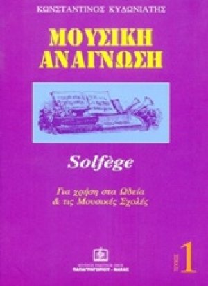 Μουσική ανάγνωση 2
