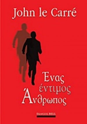 Ένας έντιμος άνθρωπος