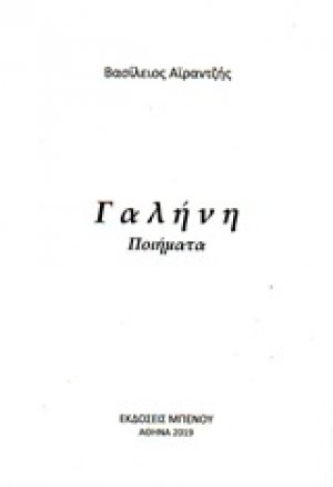 Γαλήνη