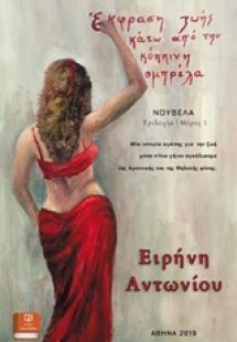 Έκφραση ζωής κάτω από την κόκκινη ομπρέλα