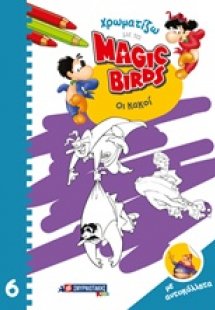 Χρωματίζω με τα Magic Birds: Οι κακοί
