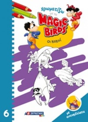 Χρωματίζω με τα Magic Birds: Οι κακοί