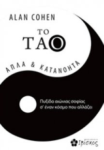 To Tάο
