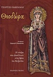 Θεοδώρα