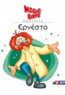 Ερνέστο