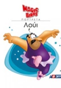 Λούι