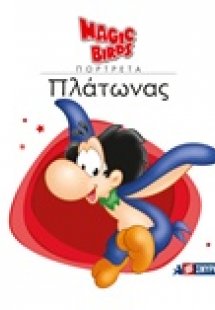 Πλάτωνας
