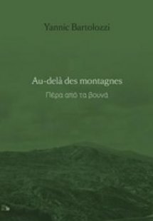 Πέρα από τα βουνά