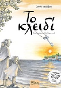 Το κλειδί