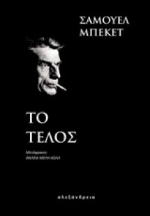 Το τέλος