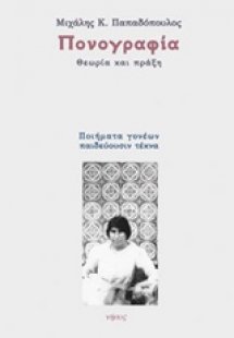 Πονογραφία