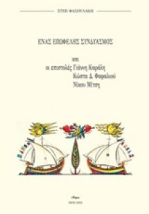 Ένας επωφελής συνδυασμός