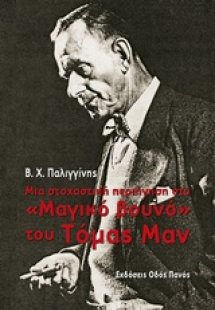 Μια στοχαστική περιήγηση στο 