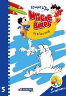Χρωματίζω με τα Magic Birds: Οι φίλοι τους