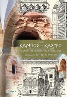 Κάμπος - Κάστρο