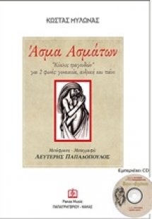 Άσμα ασμάτων