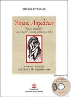 Άσμα ασμάτων