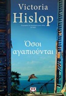 Όσοι αγαπιούνται