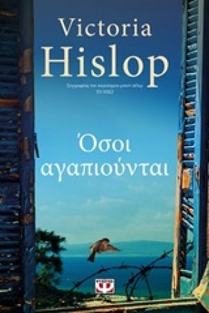 Όσοι αγαπιούνται