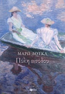 Πύλη εισόδου