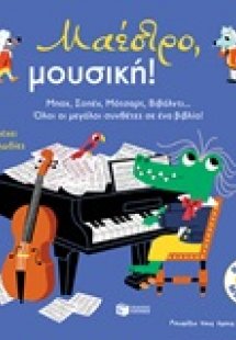 Μαέστρο, μουσική!