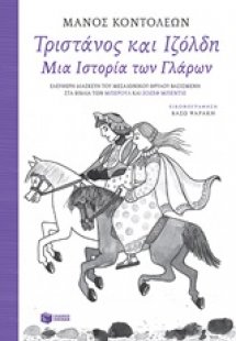 Τριστάνος και Ιζόλδη