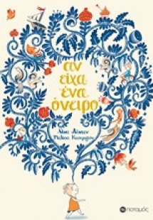 Αν είχα ένα όνειρο