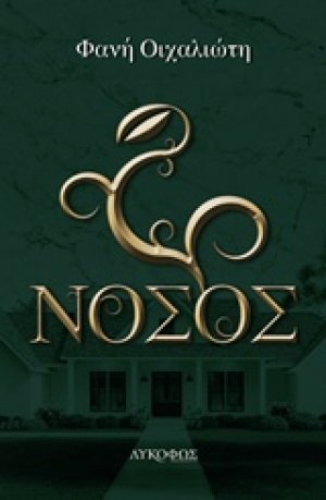 Νόσος