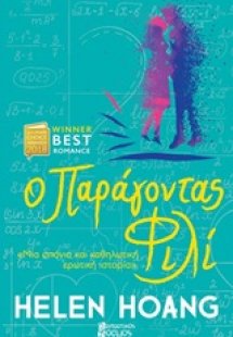 Ο παράγοντας φιλί