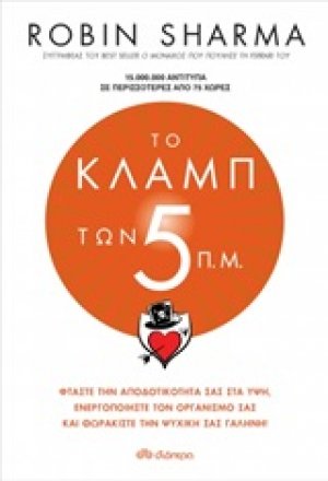 Το κλαμπ των 5 π.μ.