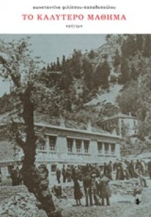 Το καλύτερο μάθημα