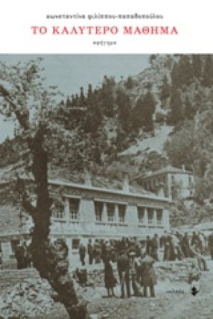 Το καλύτερο μάθημα