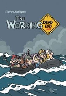 The Working Dead... and