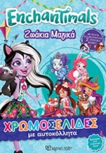 Enchantimals: Ζωάκια μαγικά