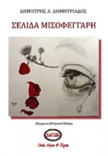 Σελίδα μισοφέγγαρη